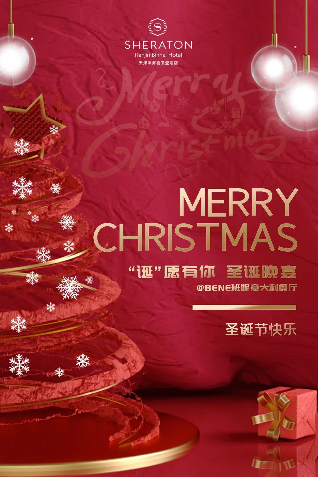 濱海(hǎi)喜來(lái)登| CHRISTMAS SEASON @ BENE | “誕”願有(yǒu)你(nǐ) 聖誕晚宴