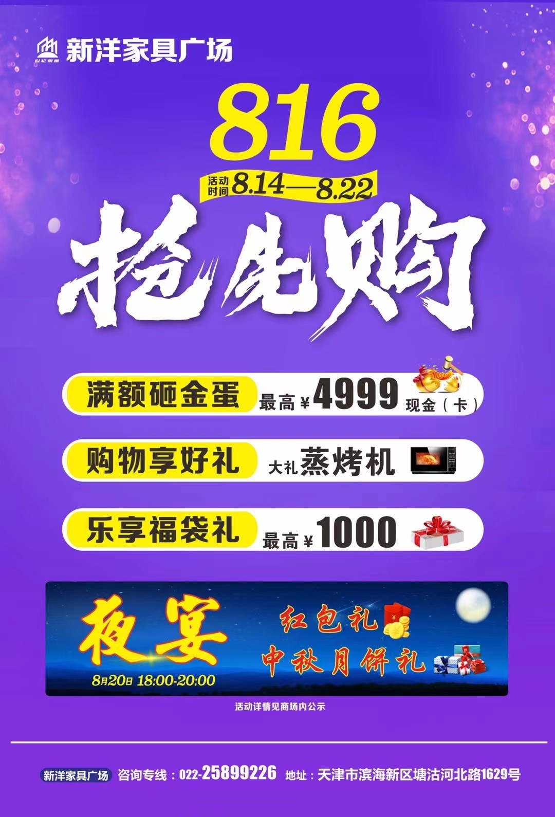 新洋家(jiā)具廣場(chǎng)丨816搶先購(gòu)