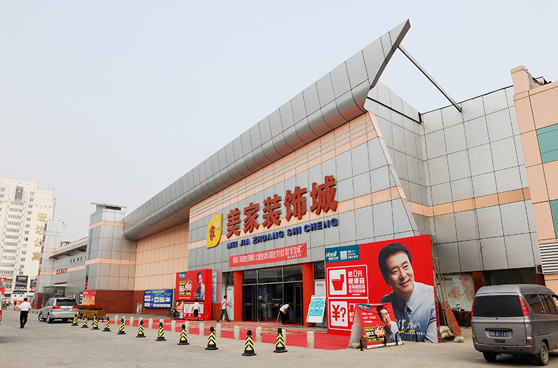 美(měi)家(jiā)商城(chéng)